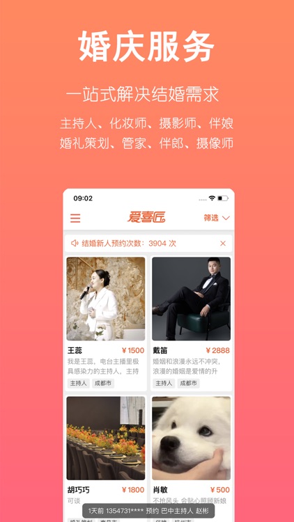 爱喜匠 - 婚礼服务预约备婚礼金薄账本记账酒店档期婚纱结婚