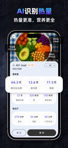 轻食日记 - 锁外卖AI食物卡路里热量计算器 健康轻断食 screenshot