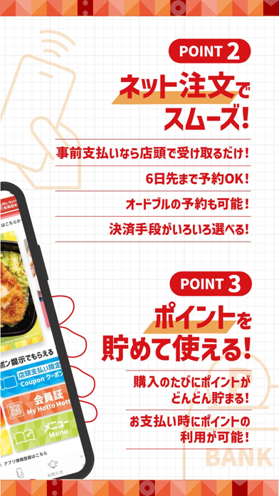 ほっともっと公式アプリ-HottoMotto-クーポンでお得のスクリーンショット - 2