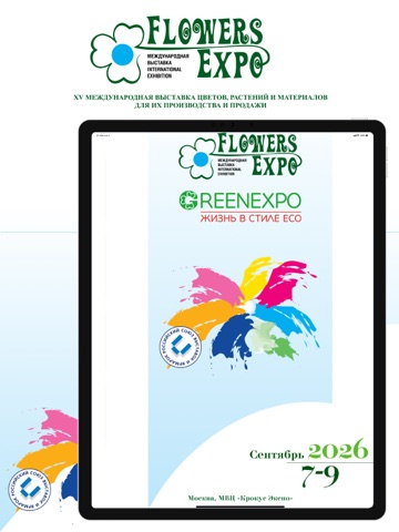 ЦветыЭкспо / FlowersExpo iPad screenshot 1