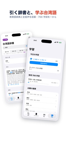 Taigi 台湾語辞典・台語辞書と学習 のスクリーンショット