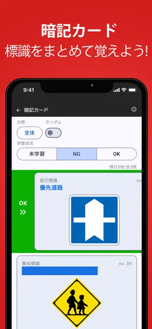 運転免許 普通自動車免許 学科試験問題集 - 独学TODAY iPhone screenshot 4