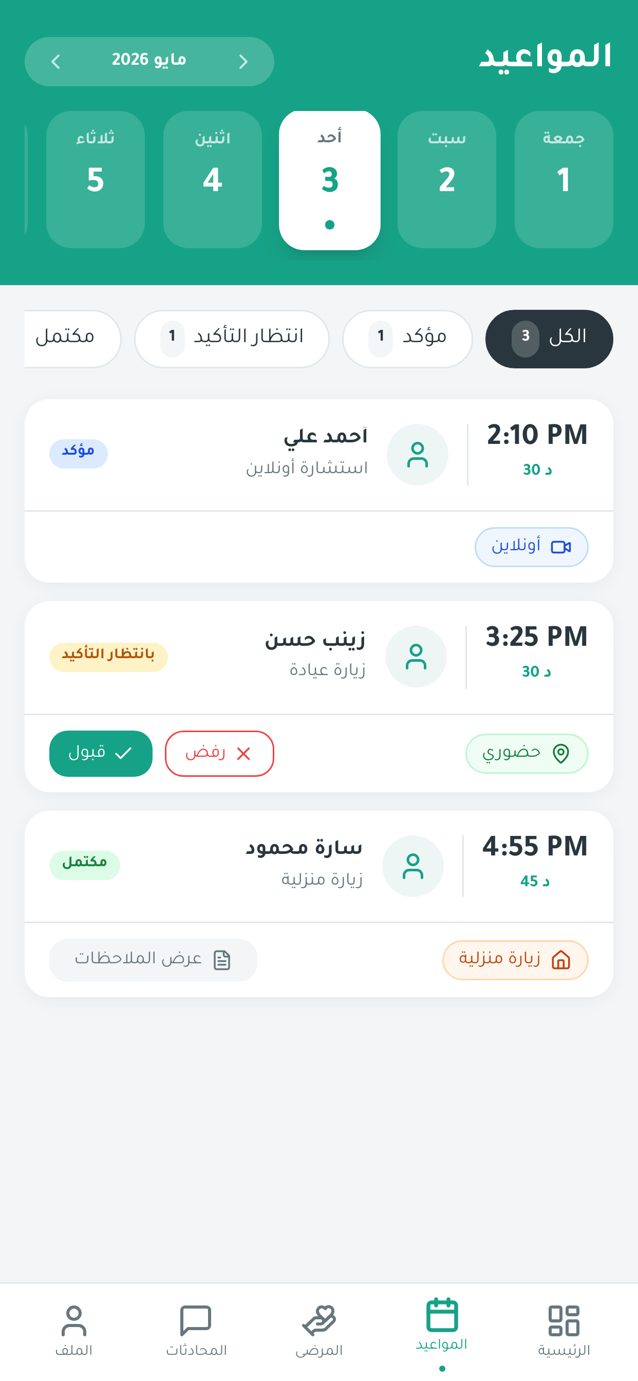دليل صحتي برو - SGP