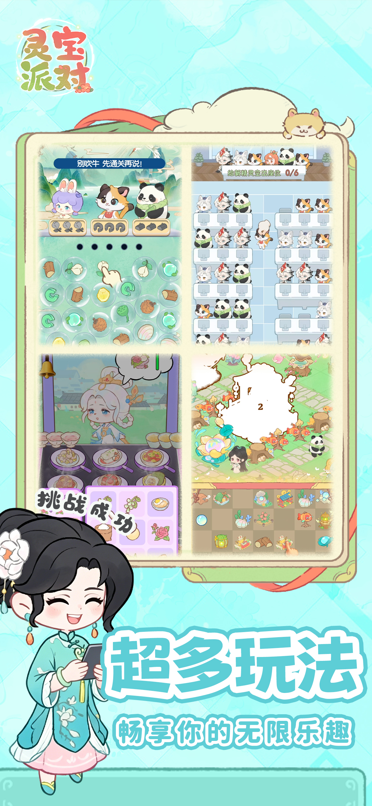 灵宝派对 screenshot 4