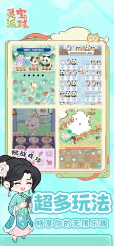 灵宝派对 screenshot