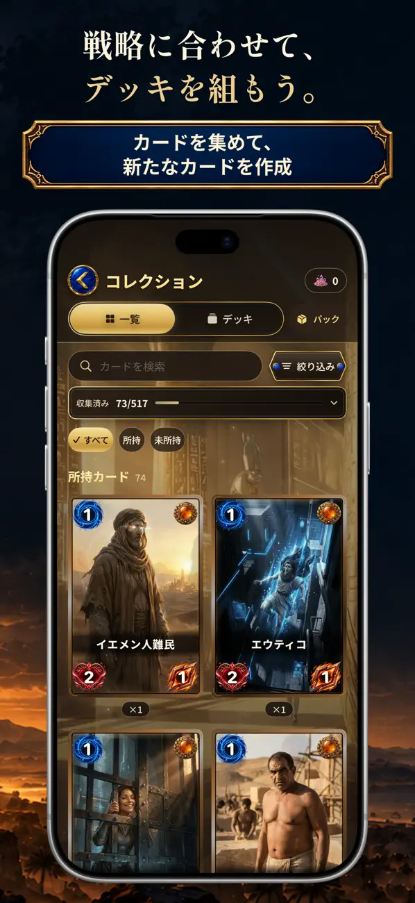 CCG Deckbuilder Covenant Cards: App Store の公式スクリーンショット · 2 (iPhone & iPad)