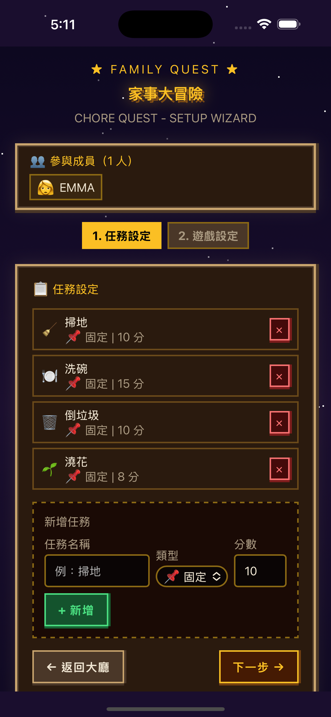 家事大冒險