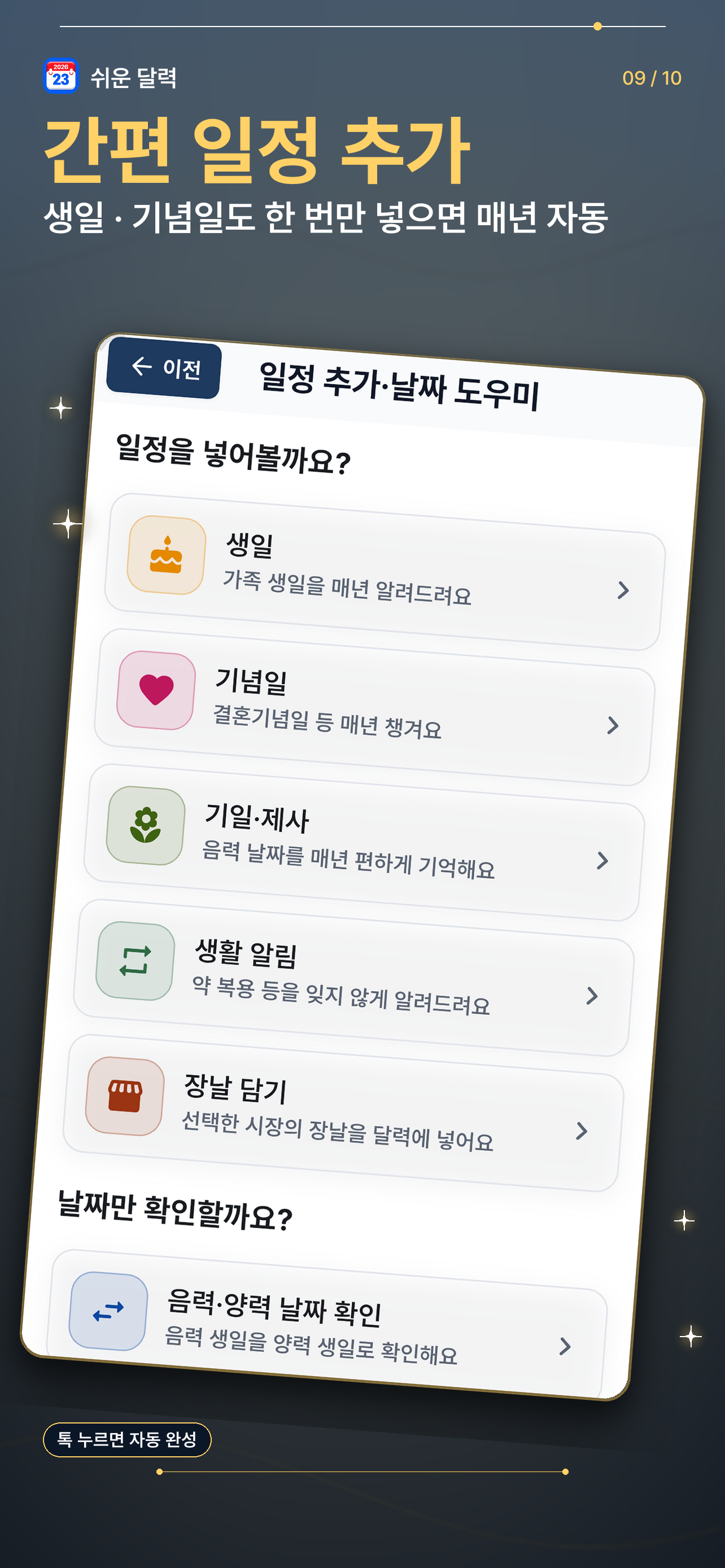 쉬운 달력 - 큰글씨 음력 달력, 일정, 만보기 screenshot 6