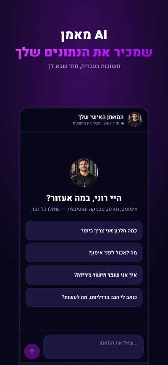 FITMAX — מאמן הכושר שלך screenshot 4