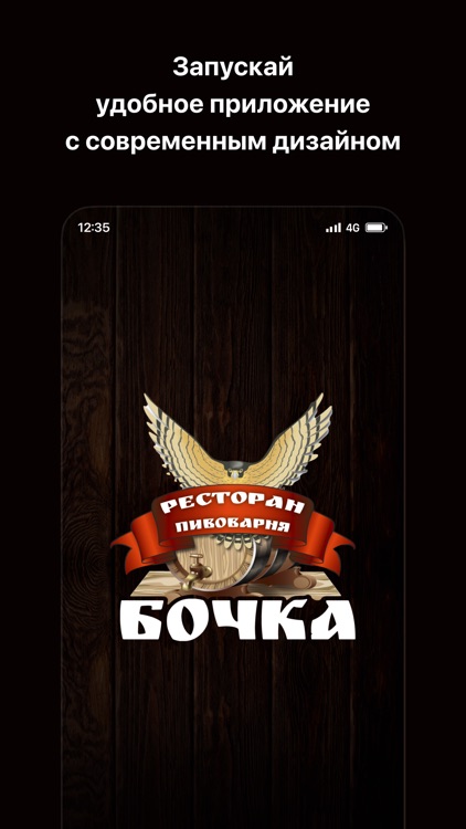 Ресторан Бочка • Доставка еды