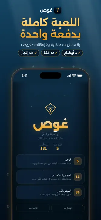 غوص: لعبة أسئلة معلومات عامة screenshot 4