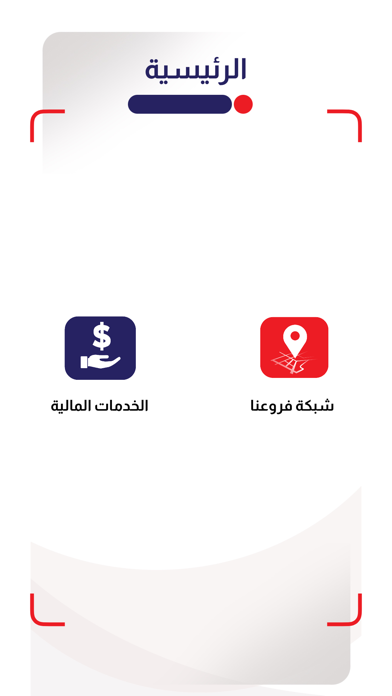 بن دول للصرافة Screenshot