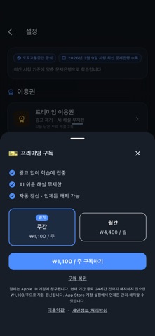 AI License Pass: Driving Test Screenshot 6 of 6
