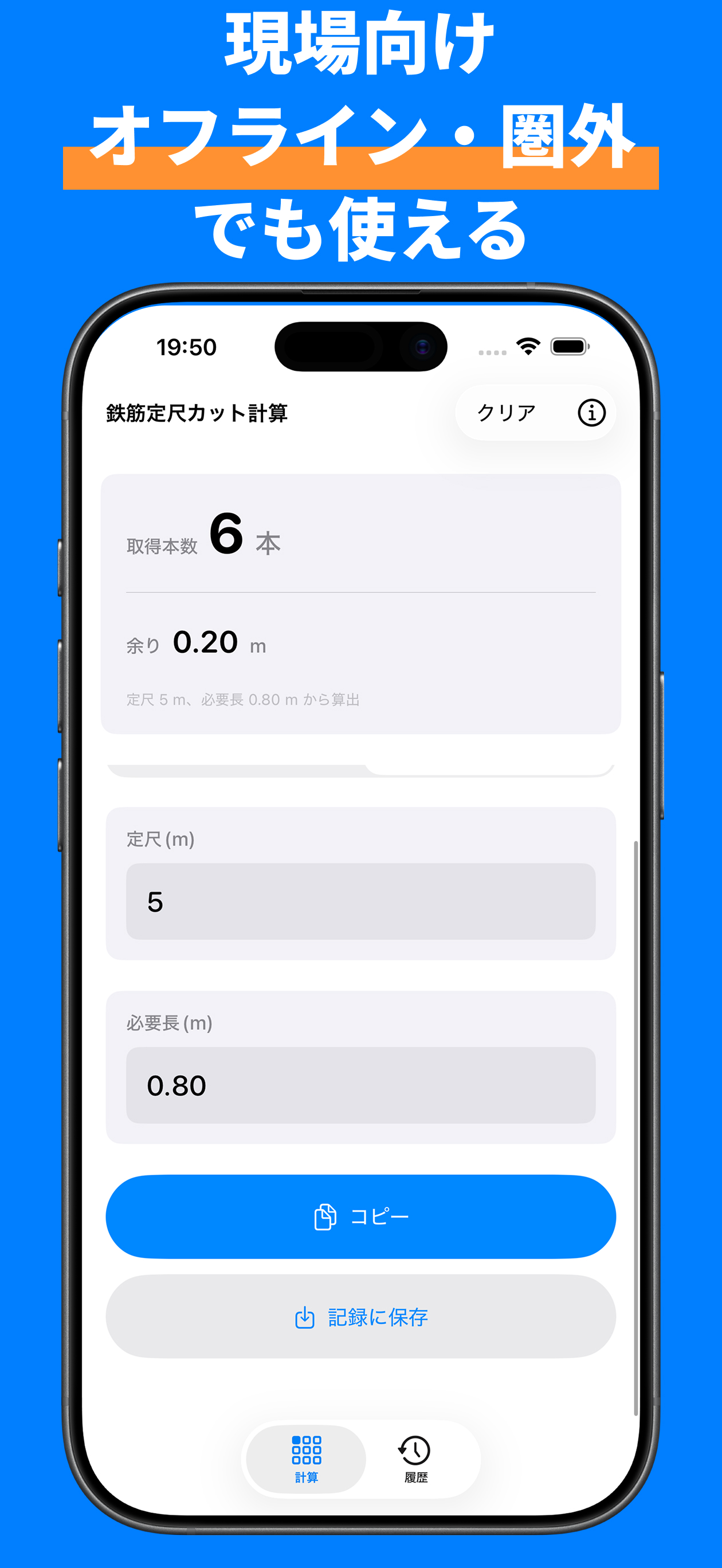 鉄筋定尺カット計算 - 鉄筋の切り出し本数を簡単計算