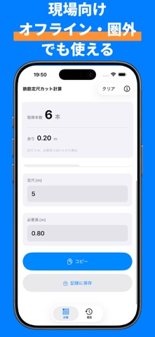 鉄筋定尺カット計算 - 鉄筋の切り出し本数を簡単計算 のスクリーンショット