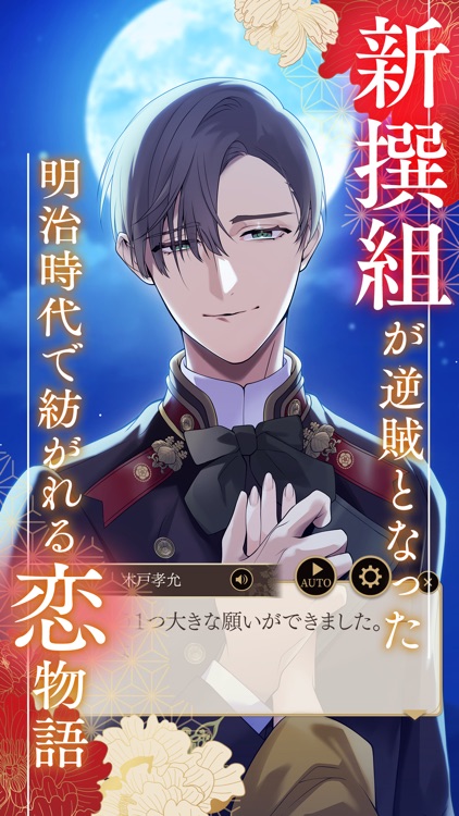 恋花幕明録 恋愛ゲーム screenshot-8