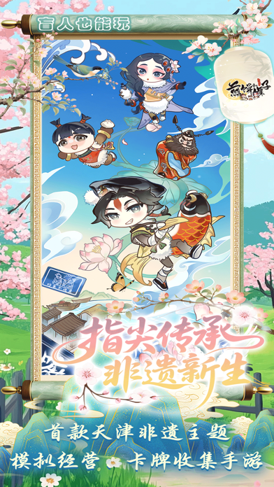 九河天工之煎饼和馃子-无障碍版 screenshot