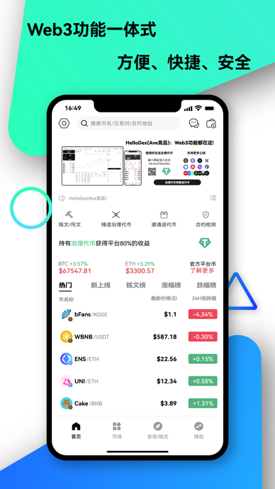 HelloDex-Web3多链钱包 Screenshot