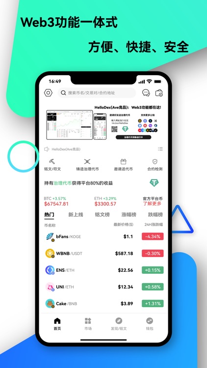 HelloDex-Web3多链钱包