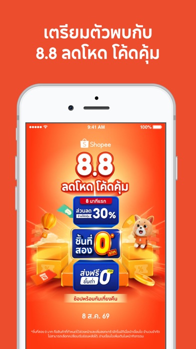 Shopee 8.8 ลดโหด โค้ดคุ้ม App Store preview screenshot 2