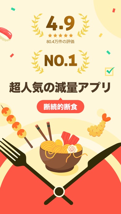 16時間断食インターミッテント・ファスティング screenshot1