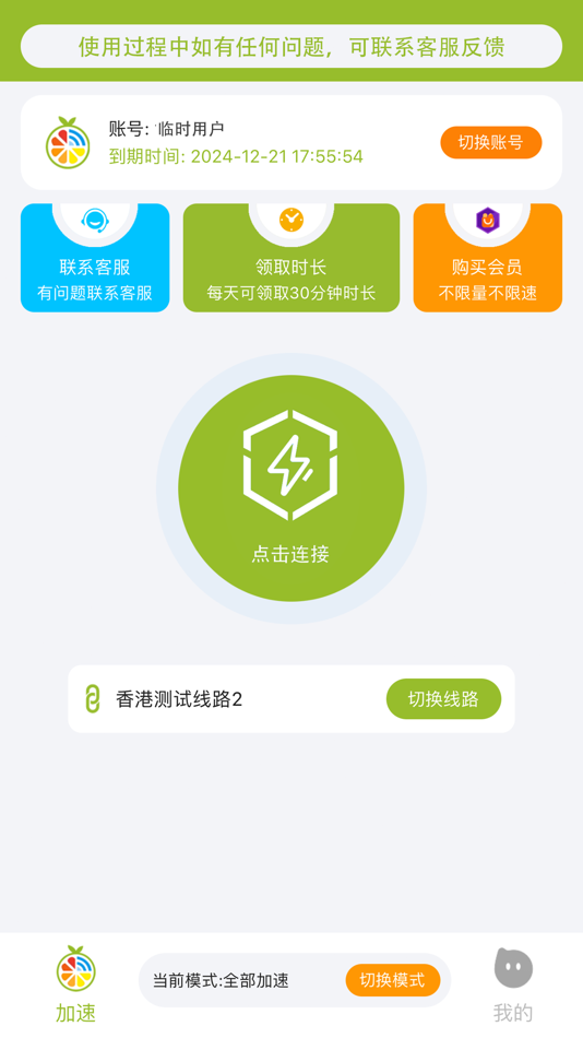 #1. 青橙加速器 (iOS) 由: GG Bond Limited