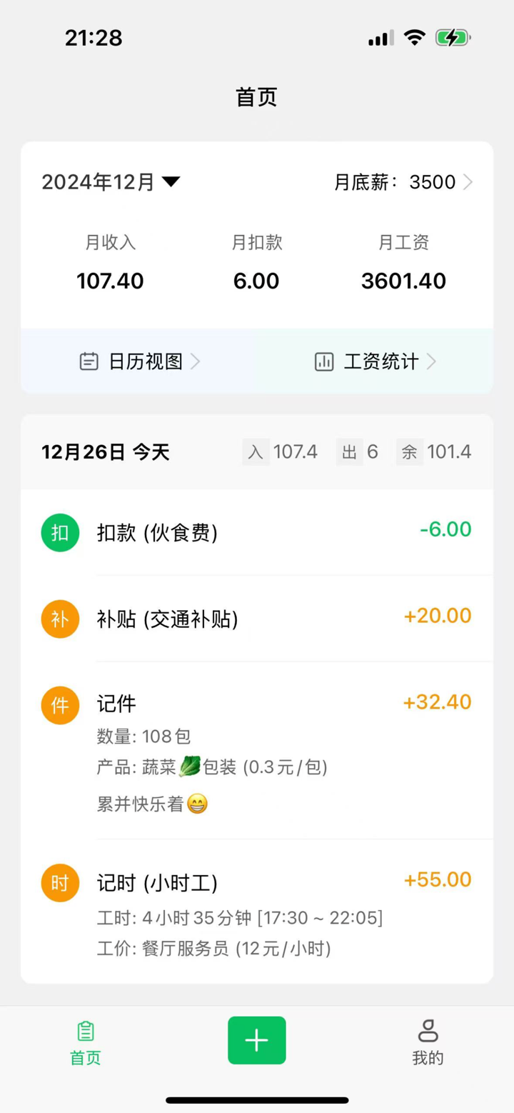 可可记账-小时工记账本 screenshot 1