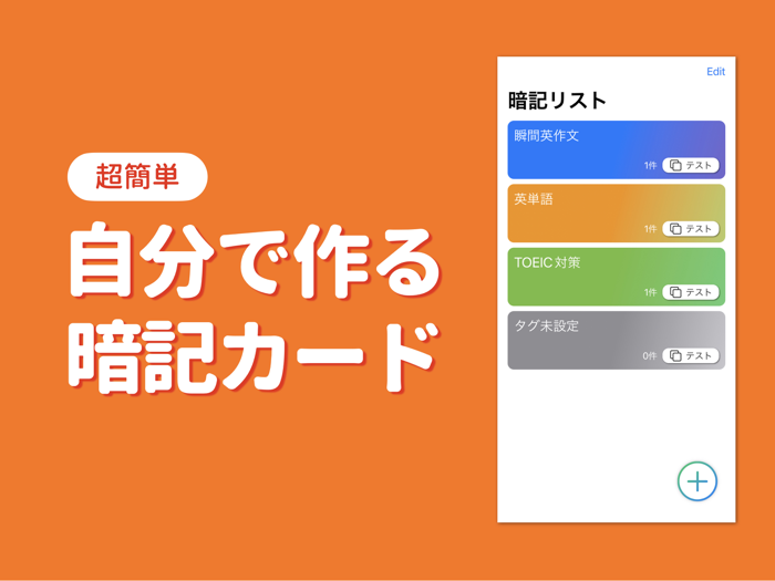 英語の勉強が進む暗記シートアプリ