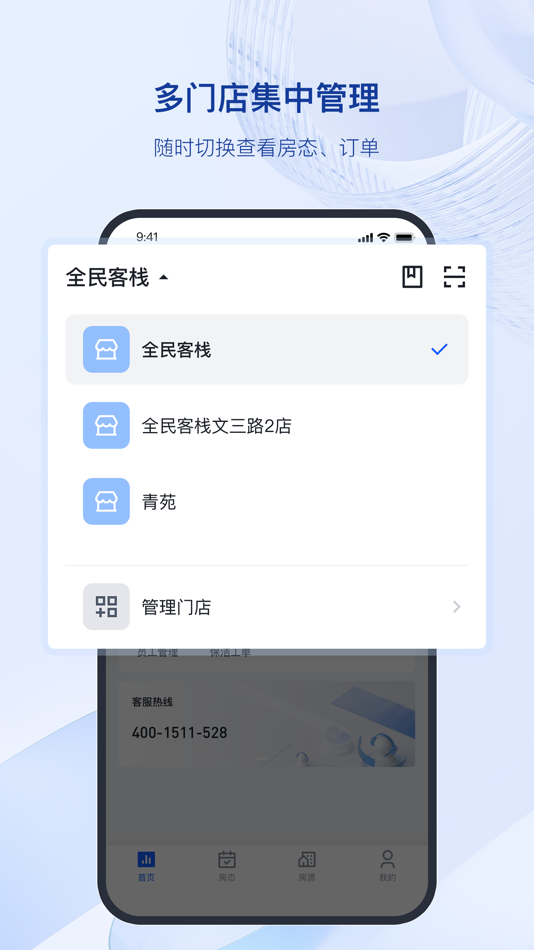 #2. 全民悦宿 (iOS) 由: 全民认证科技(杭州)有限公司