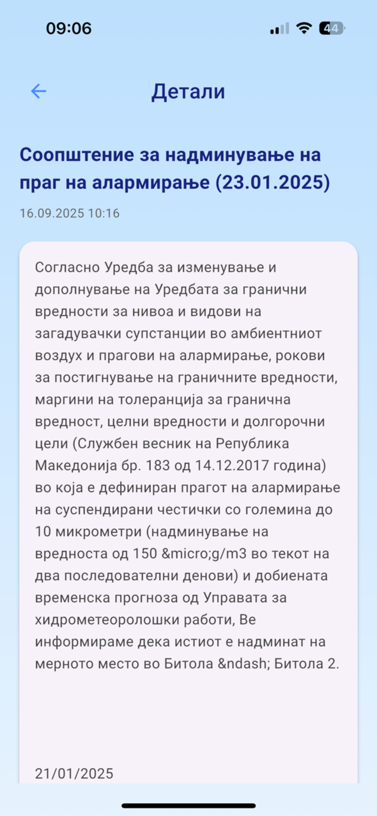 Квалитет на воздух