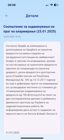 Квалитет на воздух screenshot