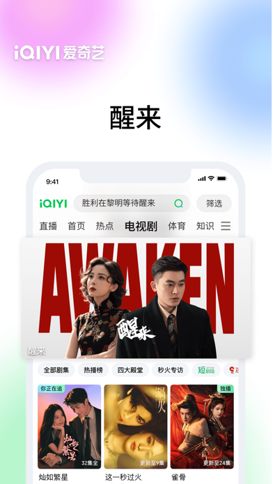 爱奇艺-《醒来》高情感浓度谍战 screenshot