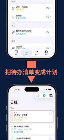 ADHD计划：专注·任务·自动安排 screenshot