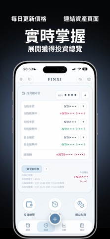 FINXI｜記帳・投資・日記・共同帳本 screenshot