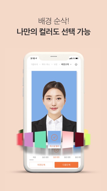 [셀프증명] 여권사진, 운전면허증사진, 증명사진 만들기 screenshot-3