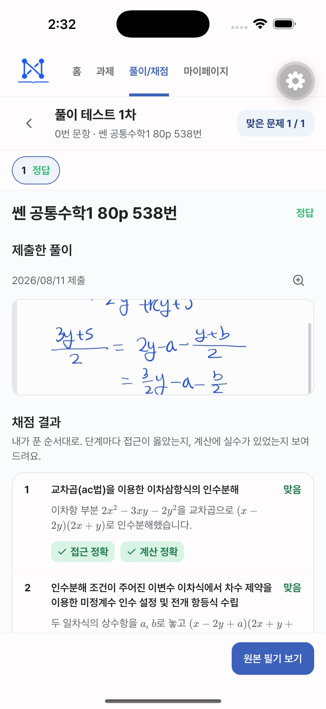 Screenshot 5 of MathKnot
