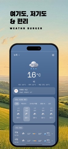 날씨버거 iPhone screenshot 3