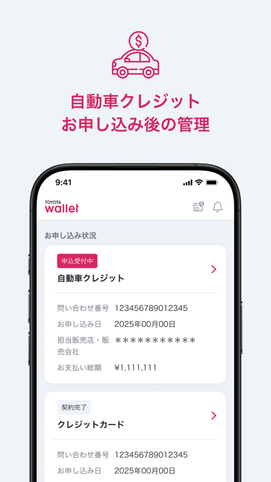 TOYOTA Wallet（トヨタウォレット） のスクリーンショット