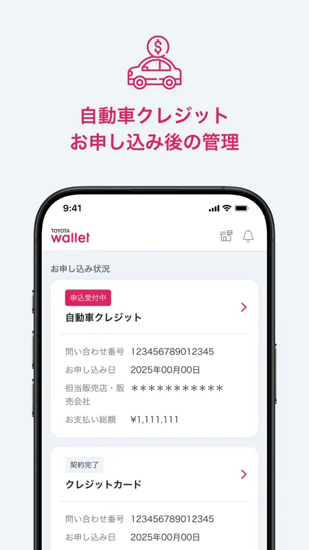 TOYOTA Wallet（トヨタウォレット） screenshot 3 of 8