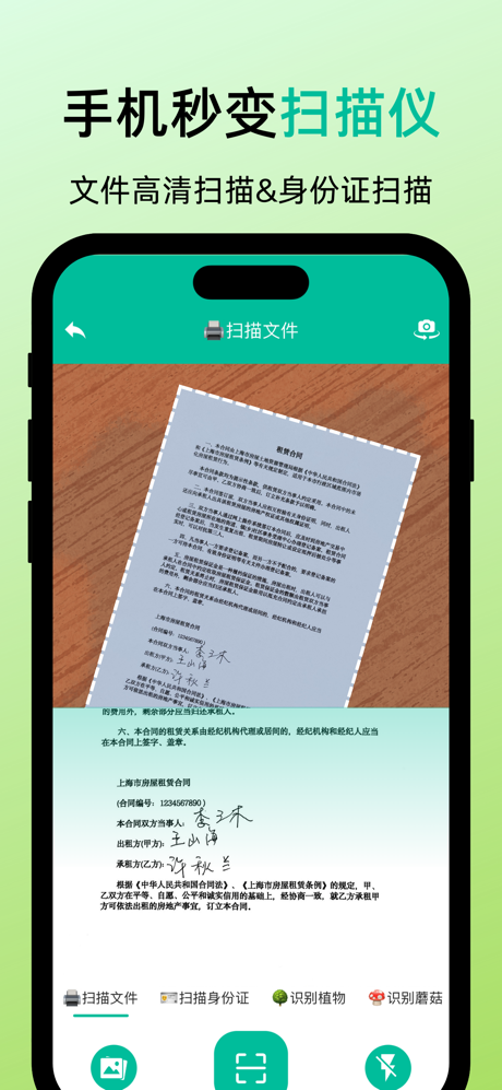 全能扫描王-手机扫描仪&动植物识别&蘑菇秒识别&食物热量分析 screenshot 1