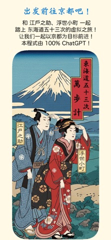 浮世绘计步器 screenshot