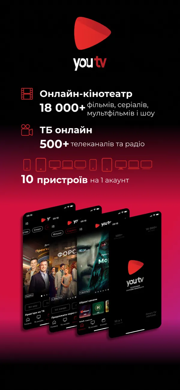 Screenshot #1 pour youtv – онлайн ТБ та фільми