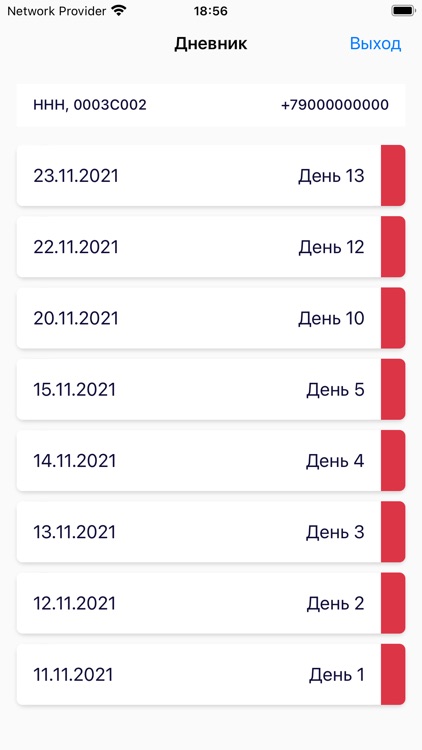 РИК Дневник screenshot-3