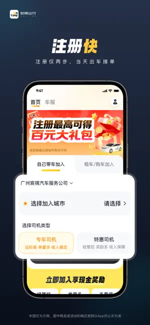 如祺车主 iPhone screenshot 1