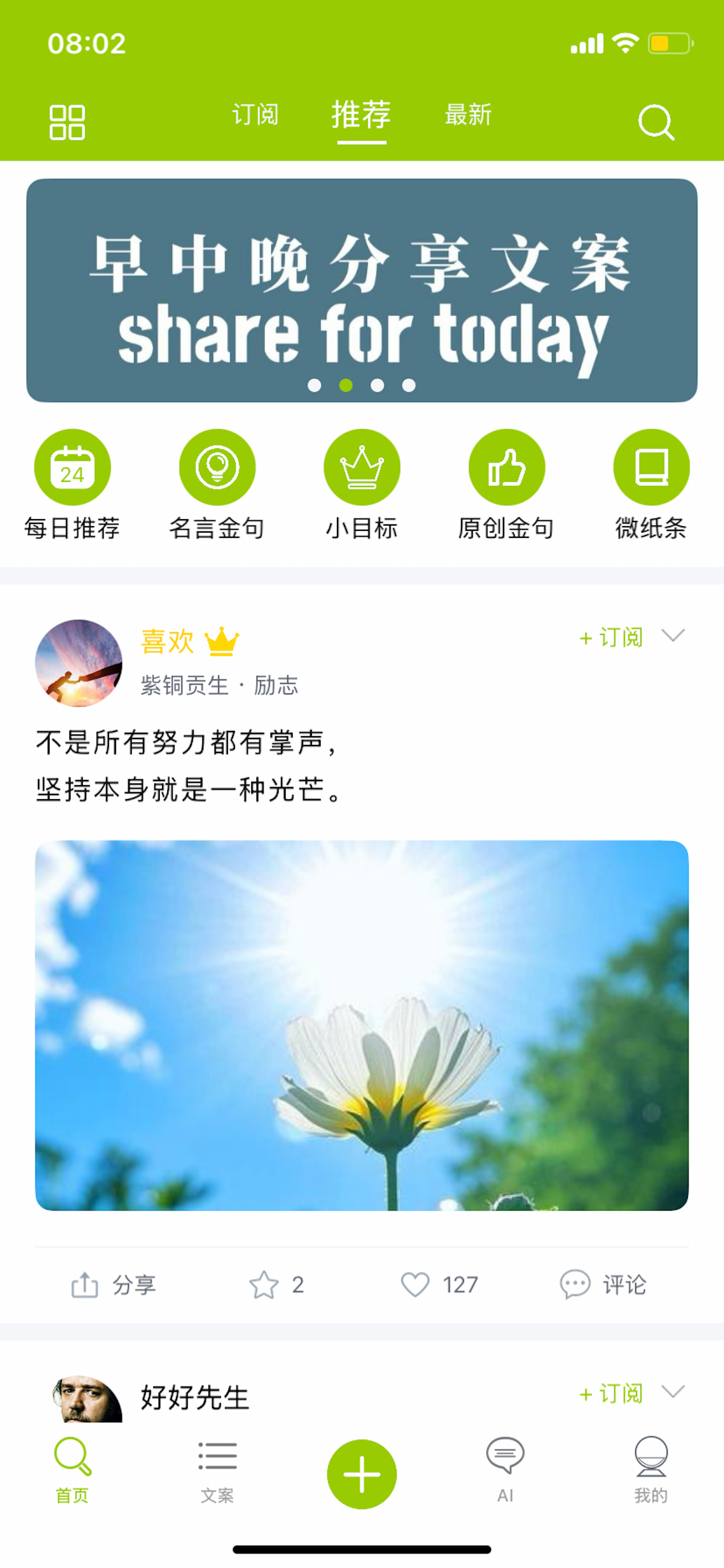 微句-短句文案，创意共鸣