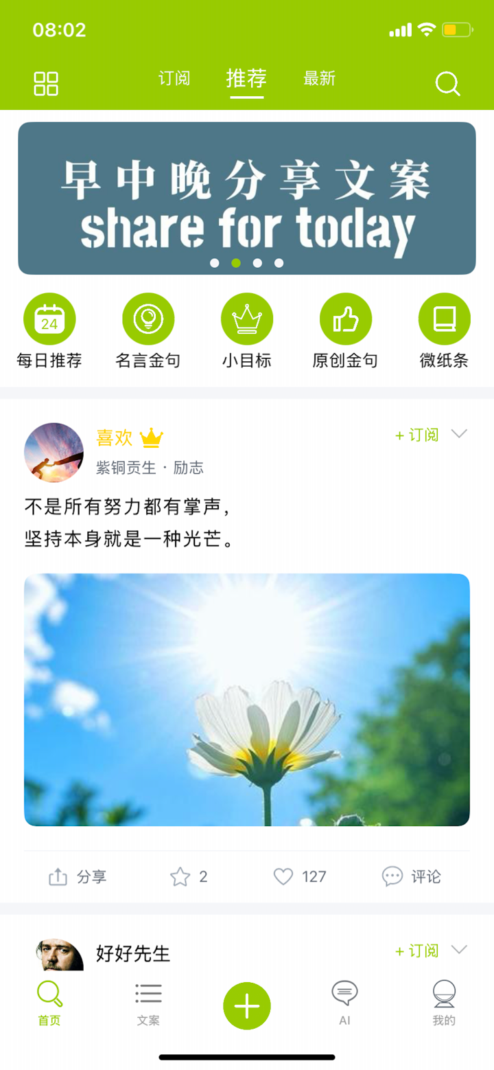 微句-短句文案，创意共鸣 screenshot 1