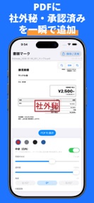 PDF書類マーク – Mark for PDF screenshot
