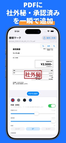 PDF書類マーク – Mark for PDF のスクリーンショット