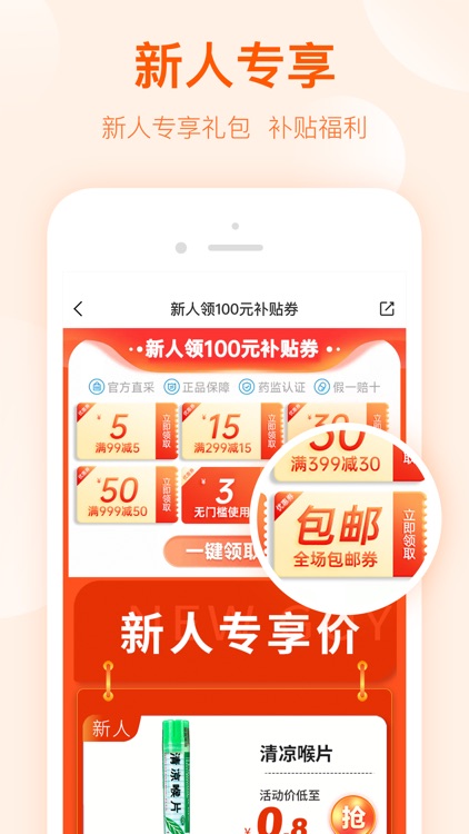 好万家大药房 screenshot-4