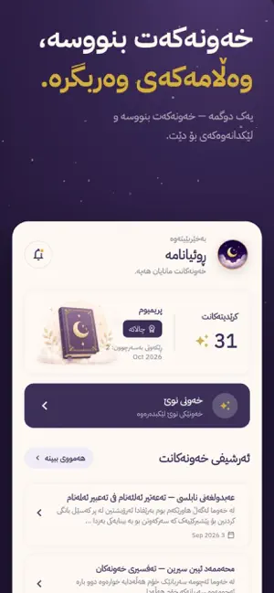 رؤيا نامة - تفسير الأحلام screenshot 3